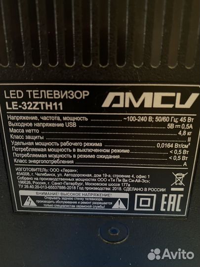 Телевизор amcv 32 дюйма