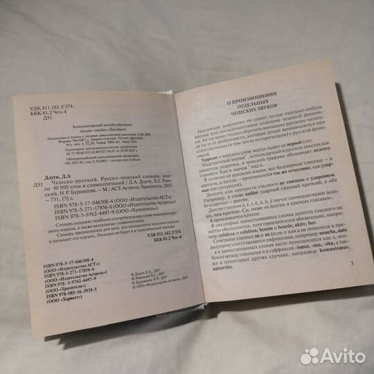 Чешско-русский Русско-чешский словарь