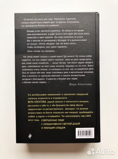 Вера Алентова. 