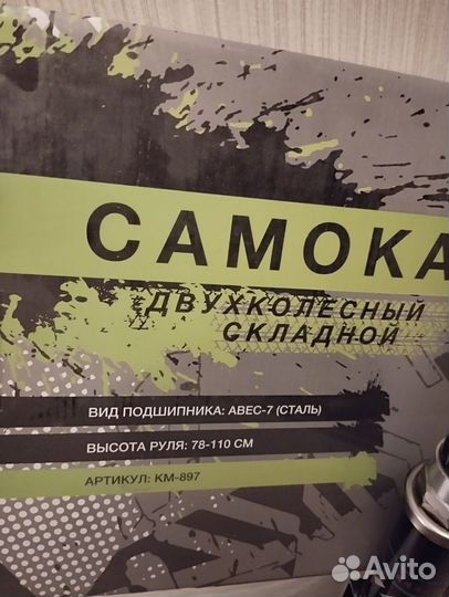 Самокат