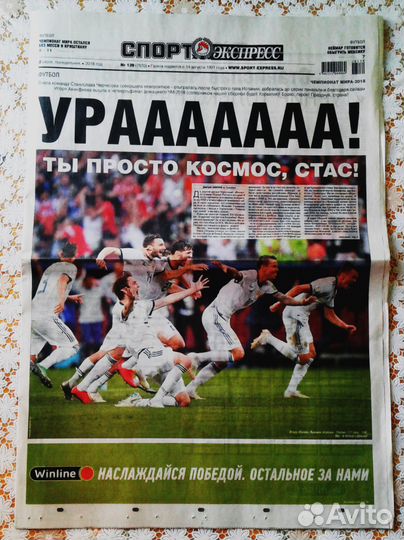 Газета Спорт Экспресс от 2 июля 2018 чм 2018