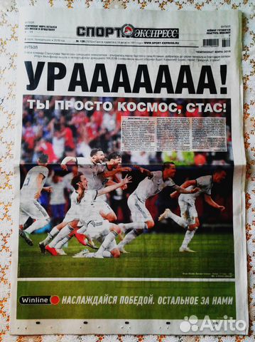 Газета Спорт Экспресс от 2 июля 2018 чм 2018