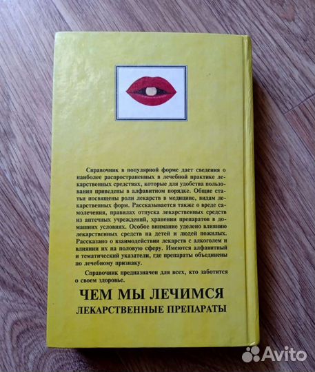 Чем мы лечимся