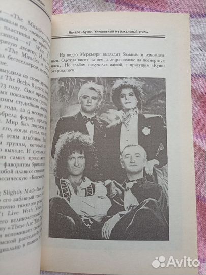 Фредди Меркьюри Рик Скай