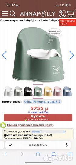 Горшок детский