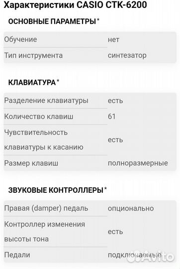 Продам синтезатор casio CTK-6200