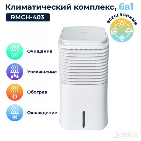 Мойка воздуха 6в1 с обогревом 403 remezair