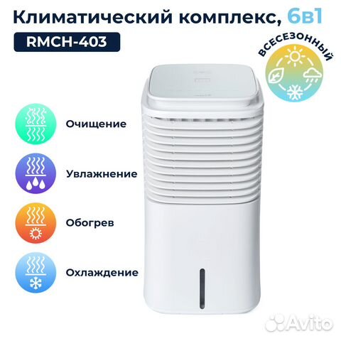 Мойка воздуха 6в1 с обогревом 403 remezair