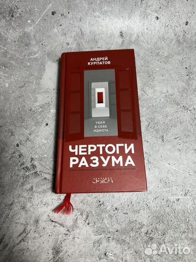 Чертоги разума