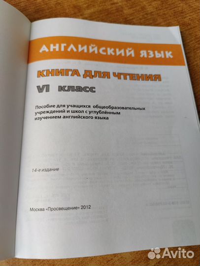 Учебник по Английскому языку 6 класс reader