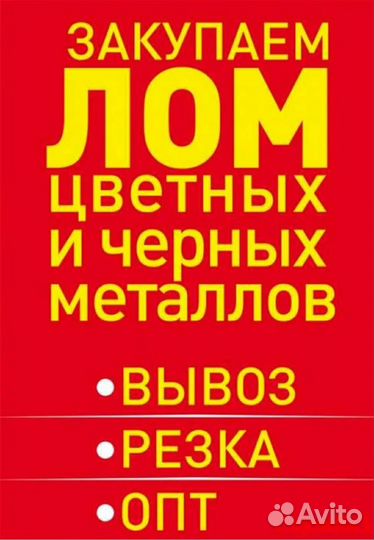 Прием вывоз металлолома