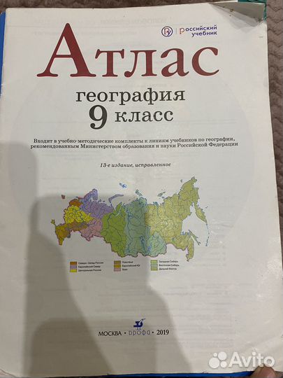 Атласы контурные карты рабочие тетради