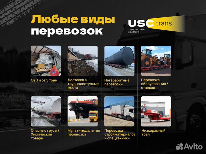 Грузоперевозки / Перевозка грузов от 5 тонн