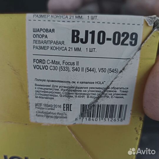Шаровая опора ford focus 2, 21мм.новая