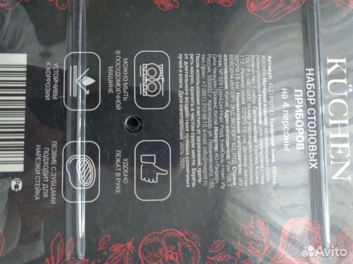 Набор столовых предметов