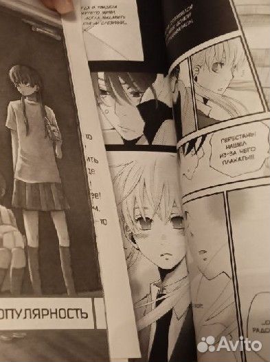 Манга Чудовище за соседней партой