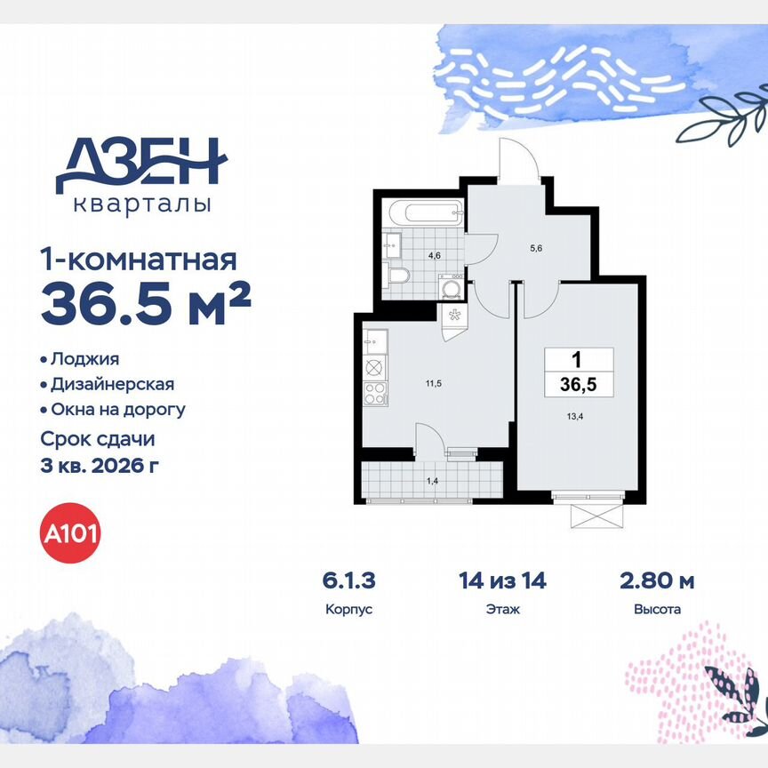 1-к. квартира, 36,5 м², 14/14 эт.