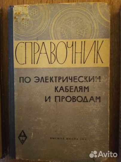 Книги, учебник, справочник ссср, 1963год