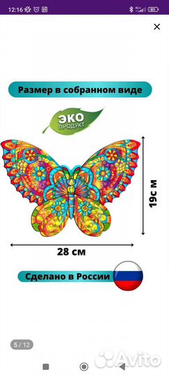 Деревянный пазл