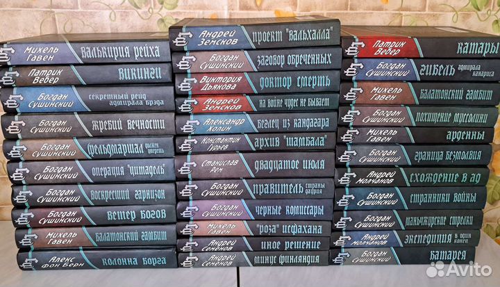 Коллекция книг Секретный Фарватер 2 мировая война