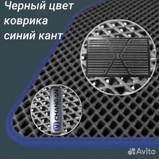 Ева EVA коврики Changan CS35 plus(2018-2024)