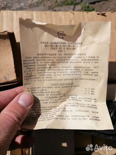 Очки газосварщика