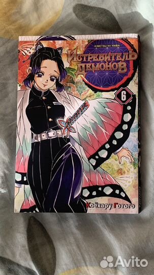 Манга. клинок рассекающих демонов. том 6