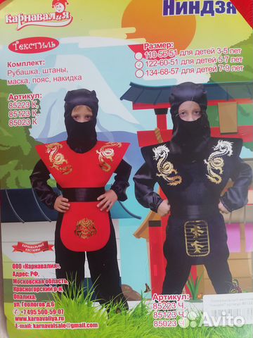 Карнавальный костюм ниндзя