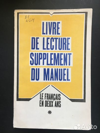 Книга для чтения французский язык за два года