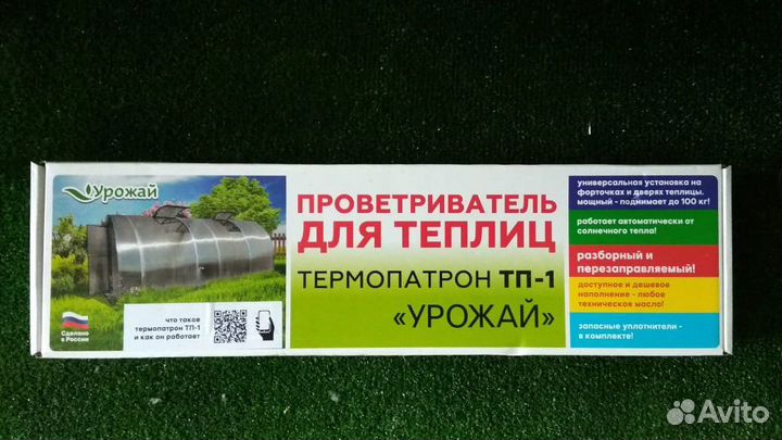 Автоматические проветриватели теплиц