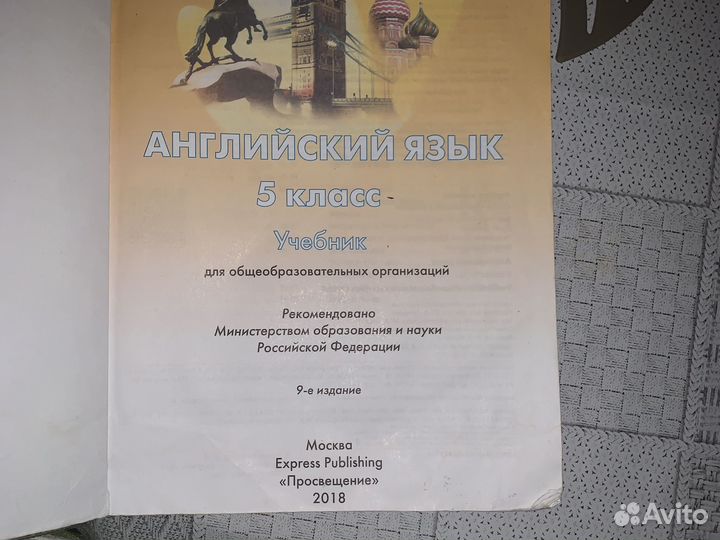 Учебник по английскому языку 5 класс