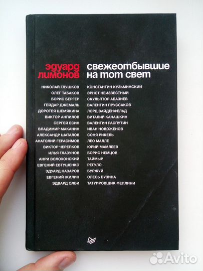 Книга. Эдуард Лимонов (с автографом)