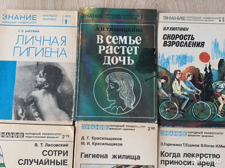 Журналы СССР о здоровье Народный университет