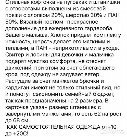 Тёплый костюм для малыша 74 «Ниточки-клубочки»