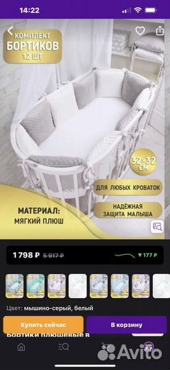 Бортики в кроватку