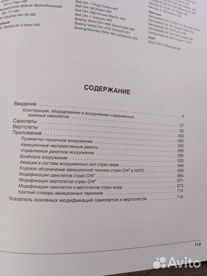 О современной военной авиации
