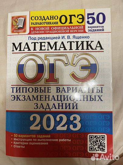 Справочник математика, огэ