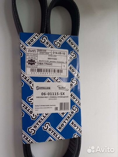 Ремень приводной