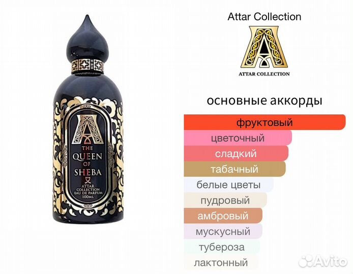 Attar Collection Queen of Sheba 100 ml Оригинал