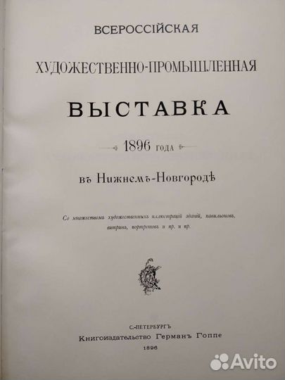 Всероссийская художественно промышленная выставка