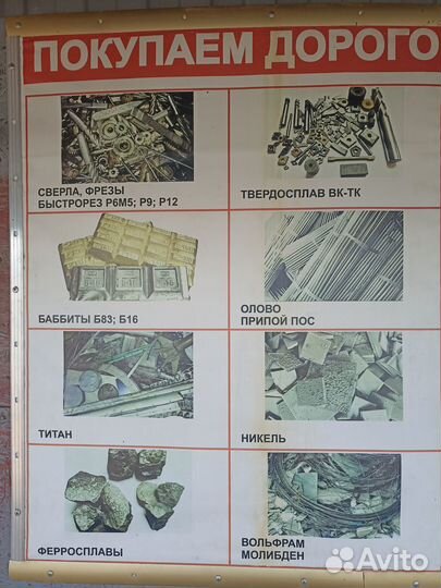 Прием цветного и чёрного металла