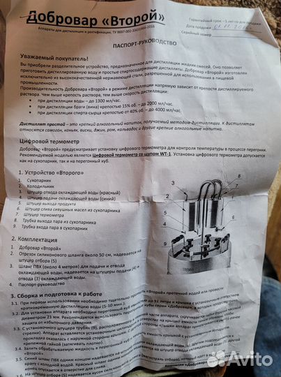 Самогонный аппарат добровар 2