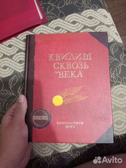 Квидиш сквозь века