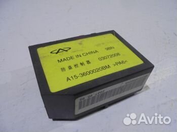 Блок управления Чери Amulet A15