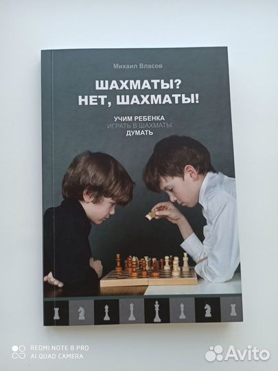 Шахматная книга