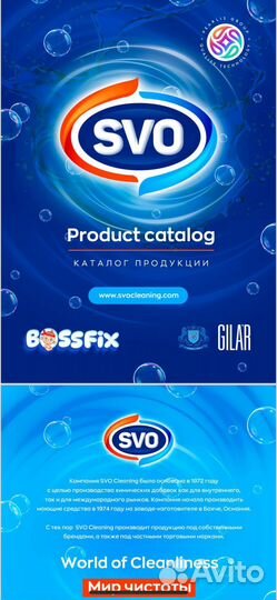 Турецкая Бытовая химия SVO