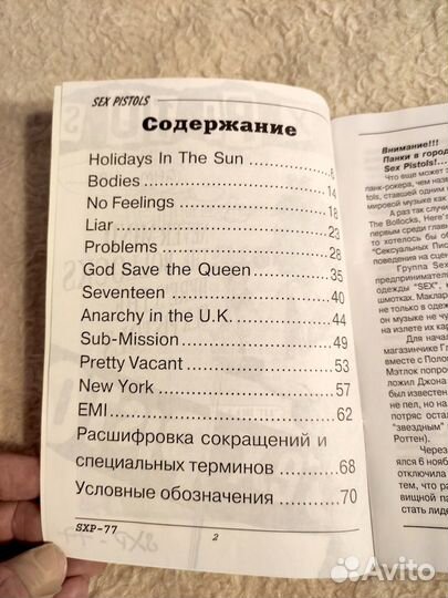 Sex Pistols для гитариста