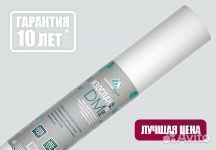 Изоляционная пленка Изоспан DM proff 70 кв.м