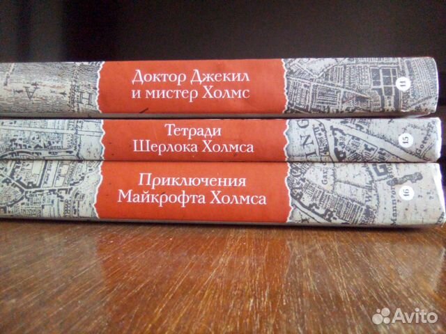 Книги А.К.Дойла, книги о Холмсе