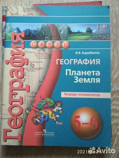 Тетрадь-экзаменатор География 5-6